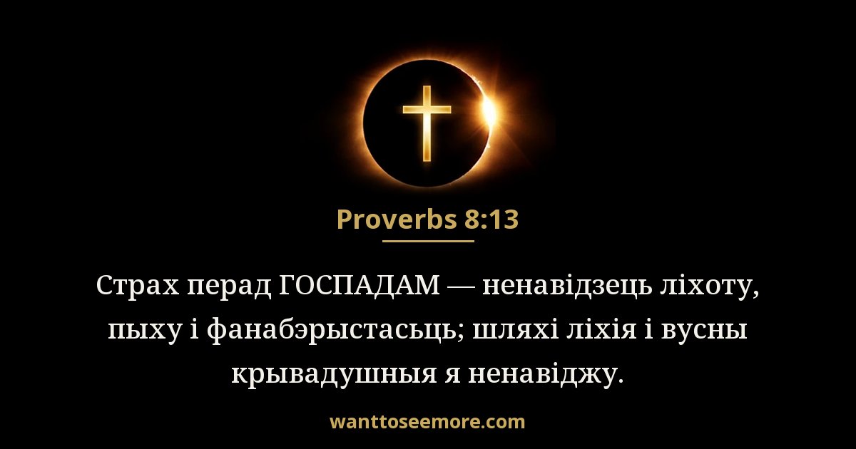 Proverbs 8:13