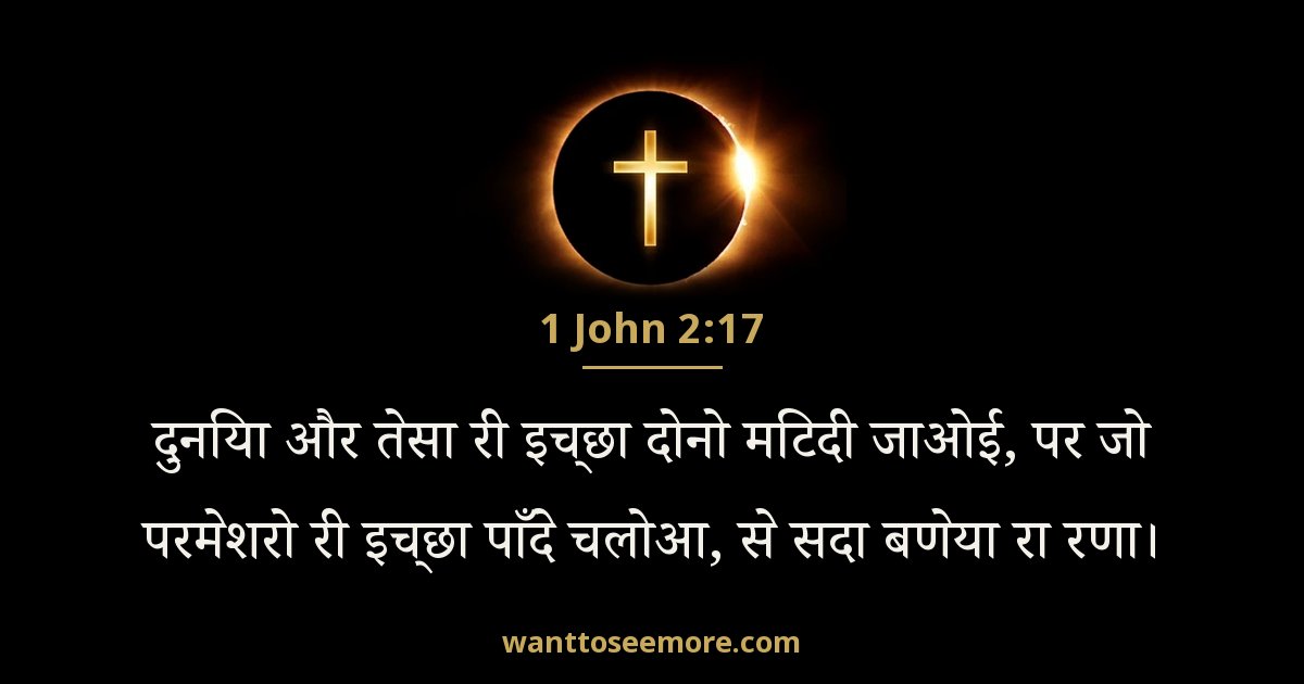 1 John 2:17