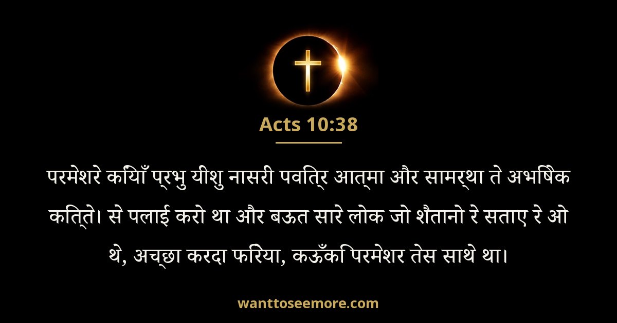 Acts 10:38