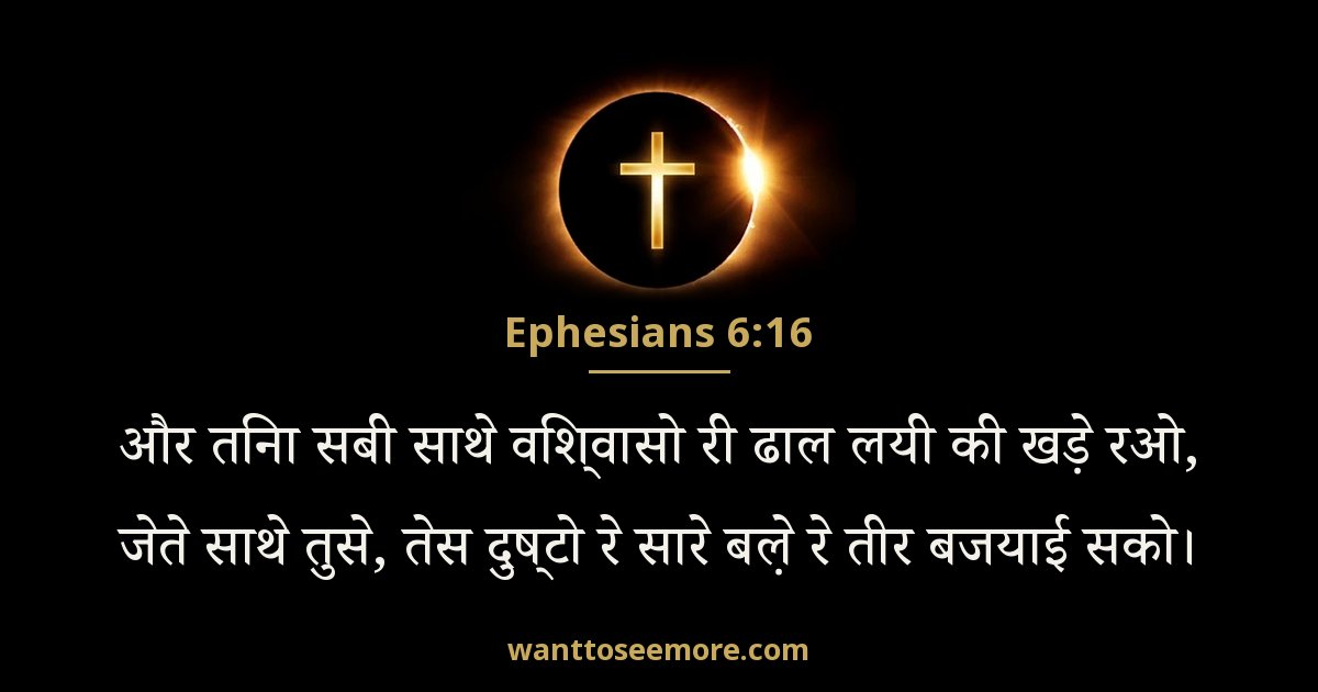 EPH 6:16