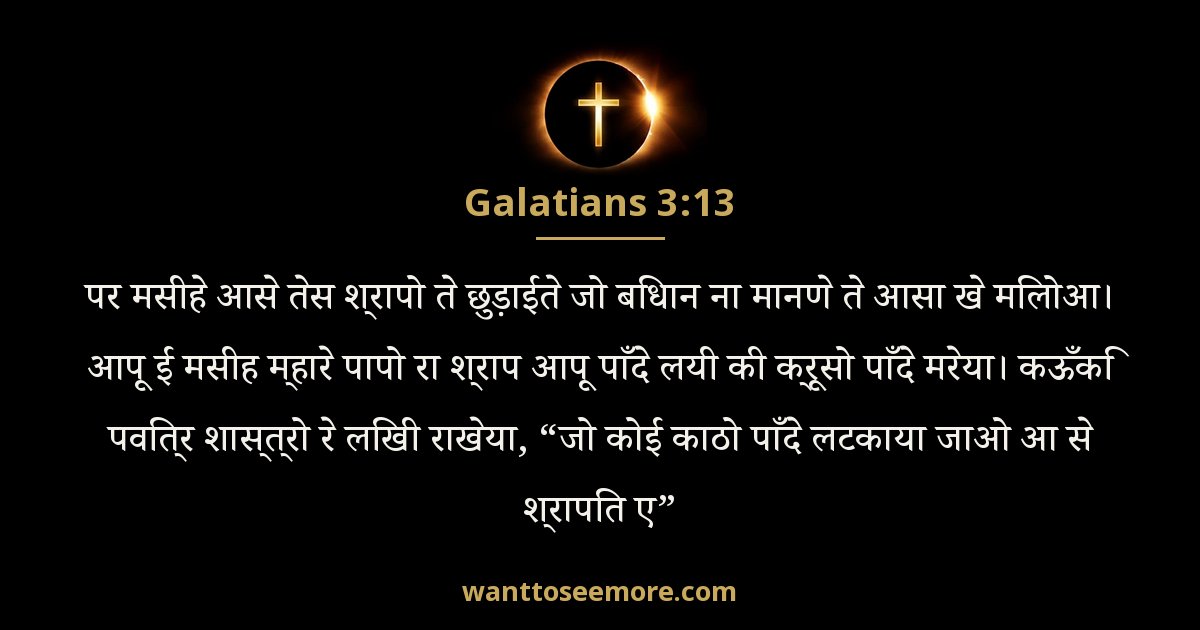 Galatians 3:13