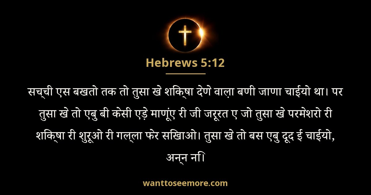 HEB 5:12