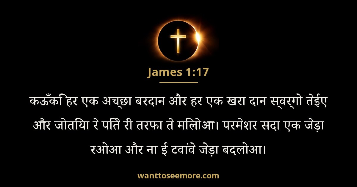 JAS 1:17