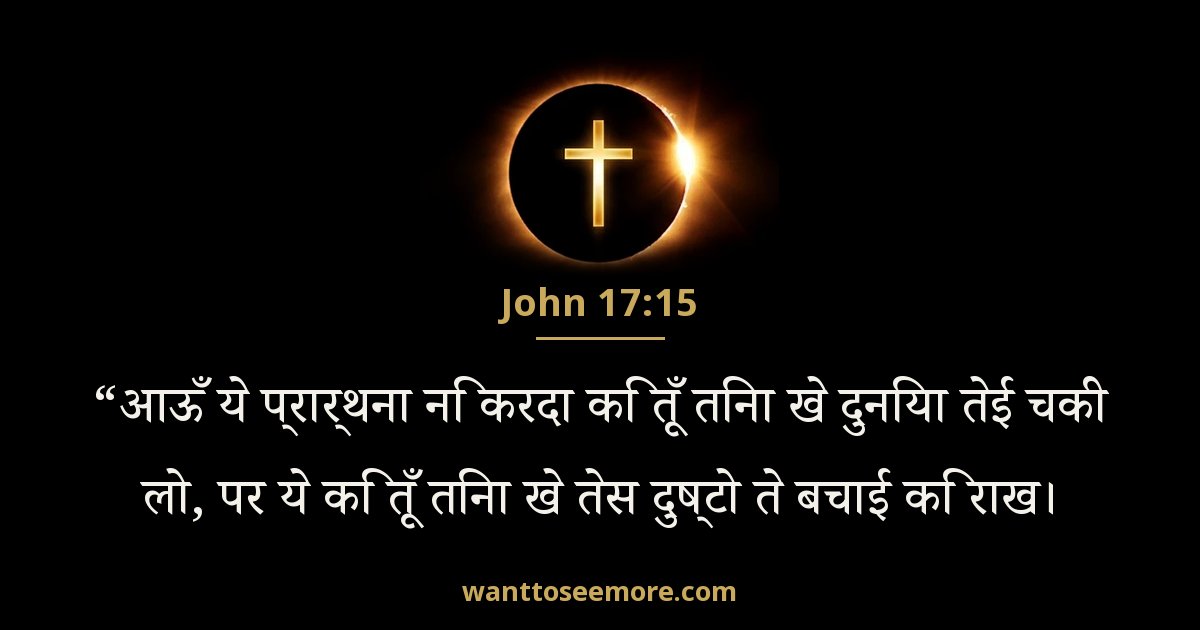 John 17:15