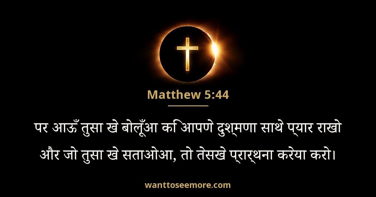 Matthew 5:44