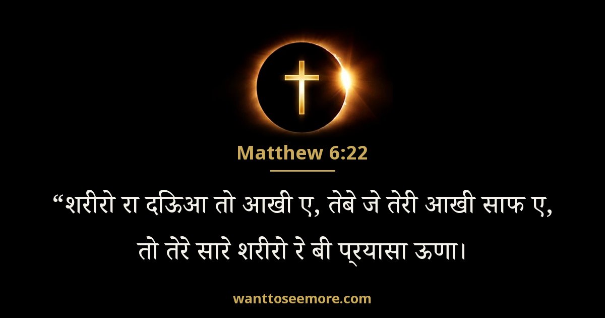 MAT 6:22