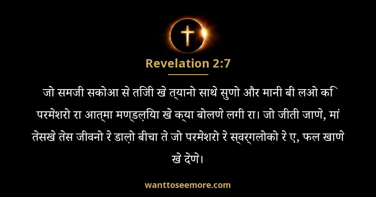 Revelation 2:7