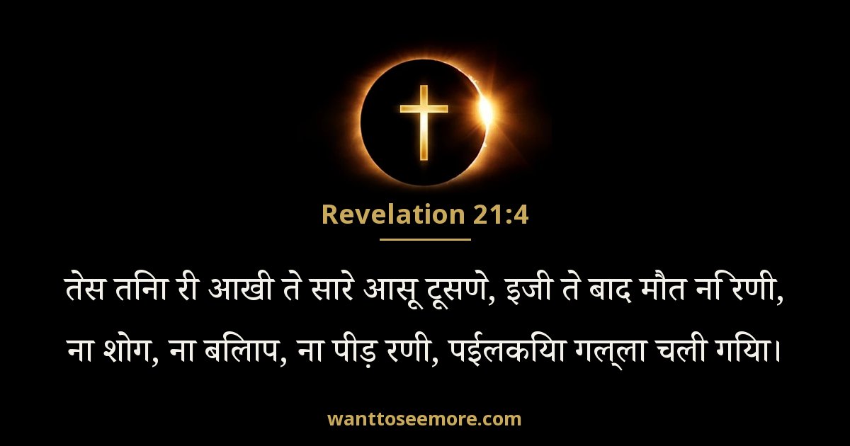 REV 21:4