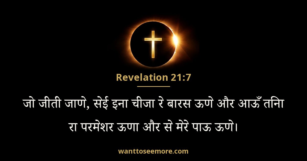 Revelation 21:7