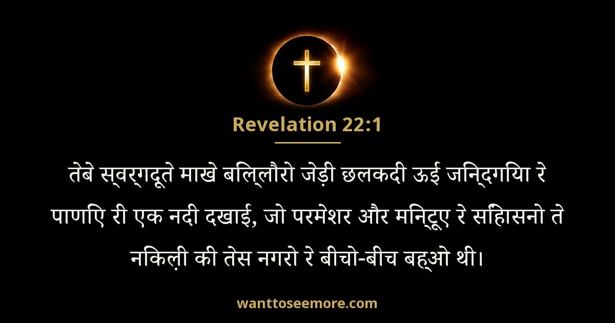 Revelation 22:1