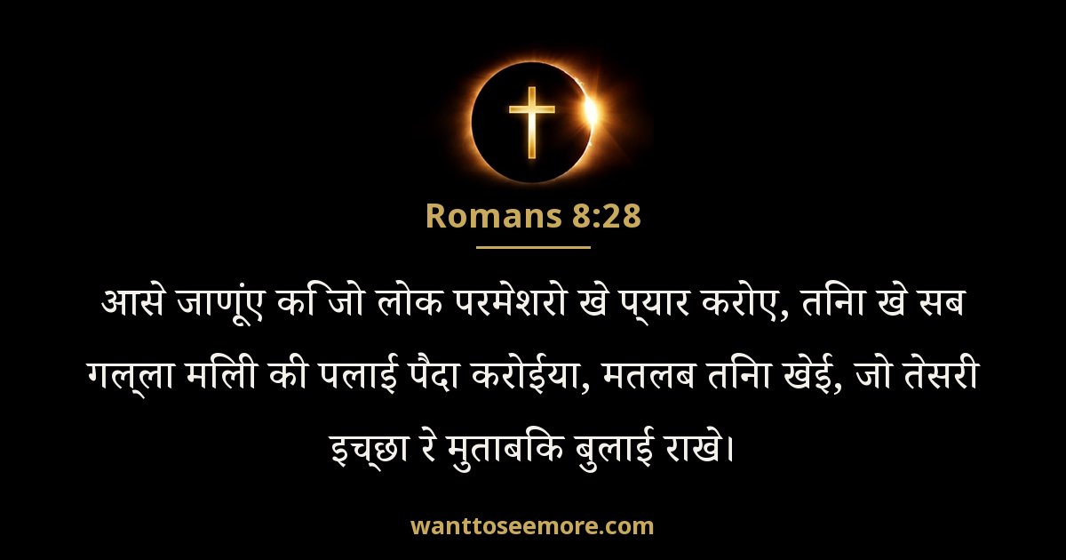 ROM 8:28