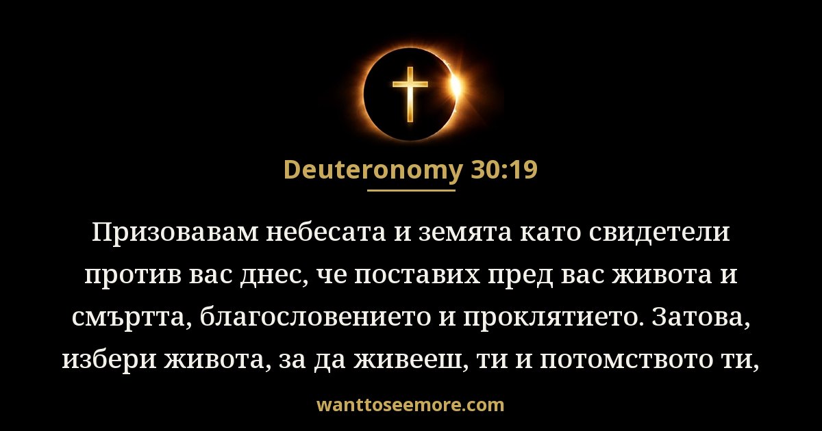 Deuteronomy 30:19