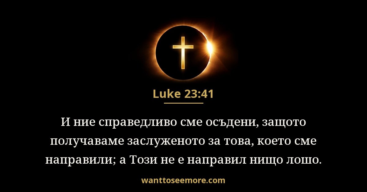 Luke 23:41