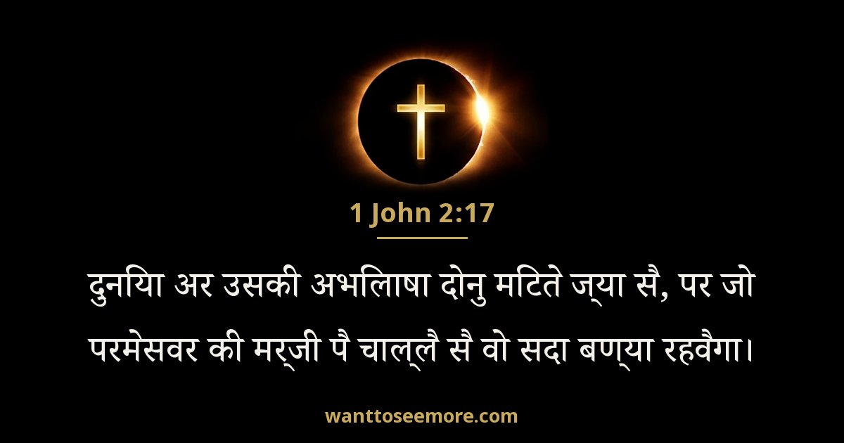 1 John 2:17