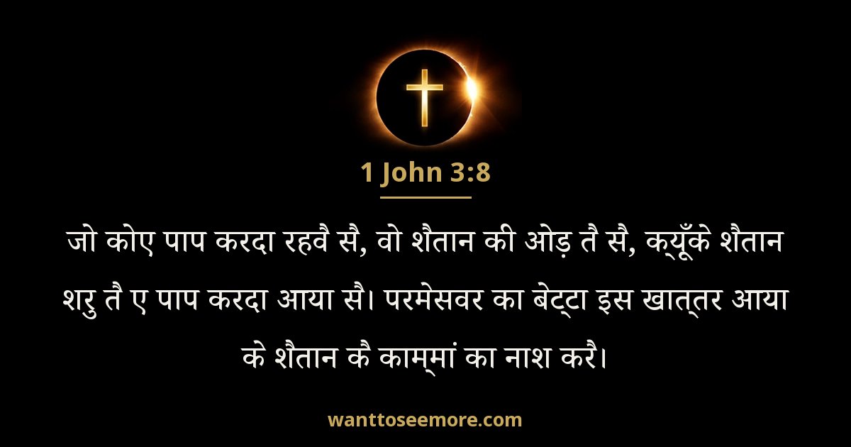 1JN 3:8