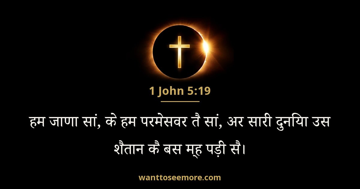 1JN 5:19
