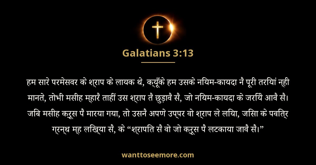 Galatians 3:13