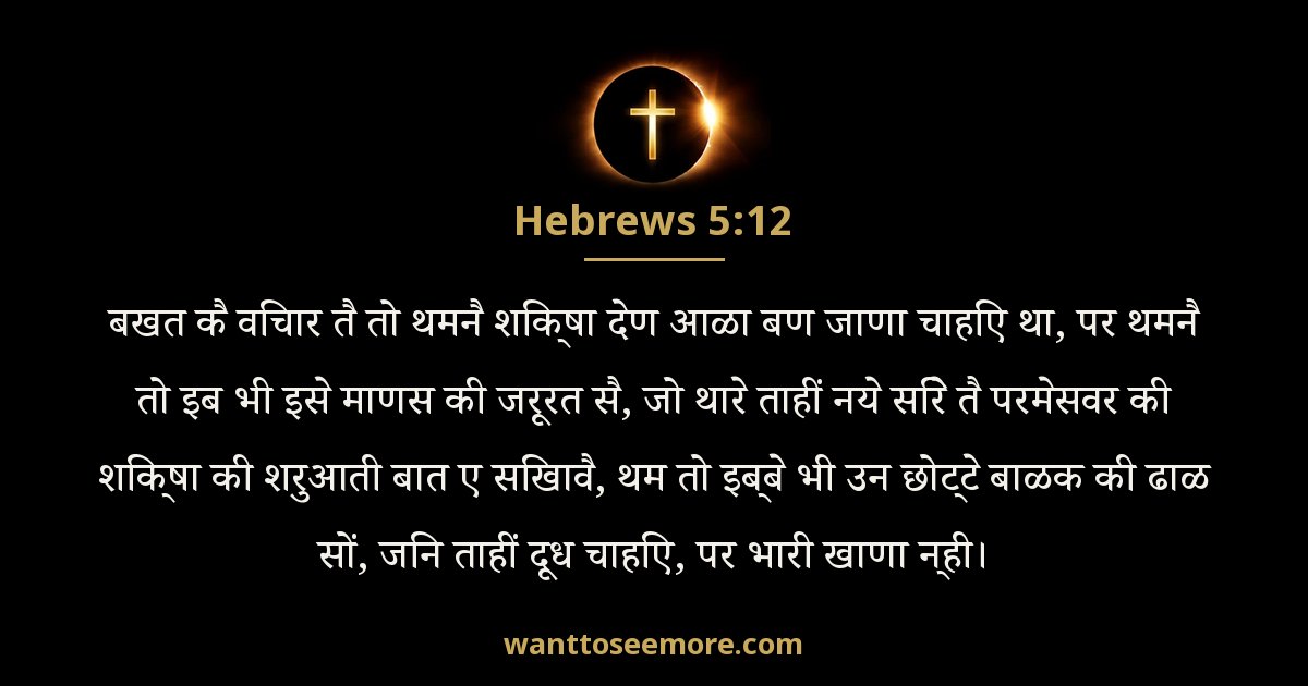Hebrews 5:12