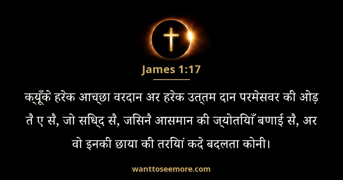 JAS 1:17