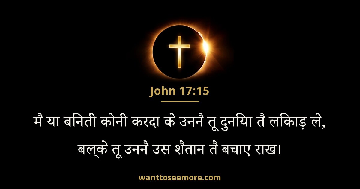 John 17:15
