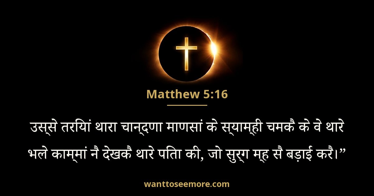 Matthew 5:16