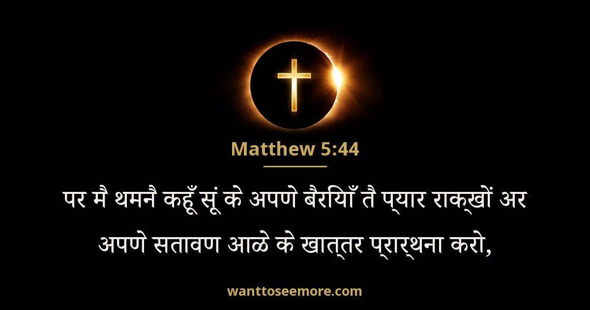 Matthew 5:44