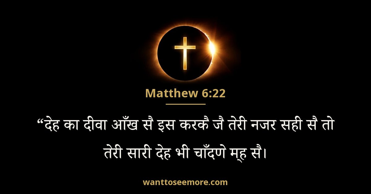 Matthew 6:22