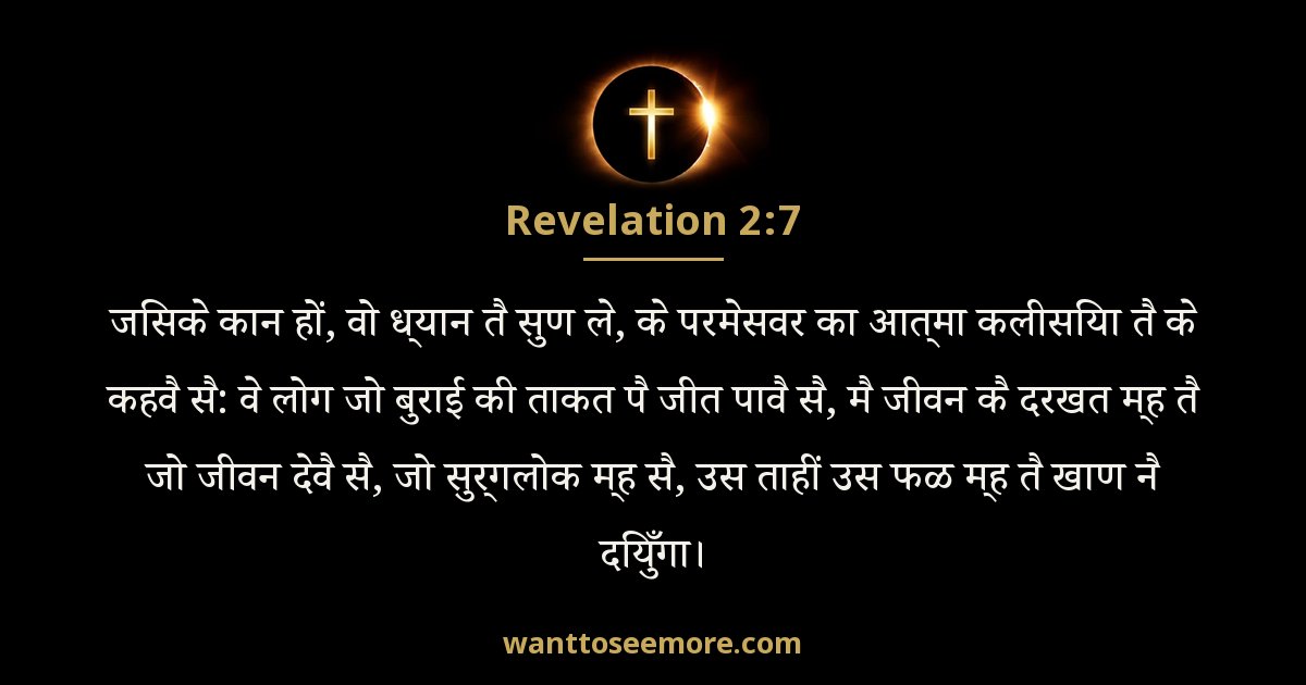 REV 2:7