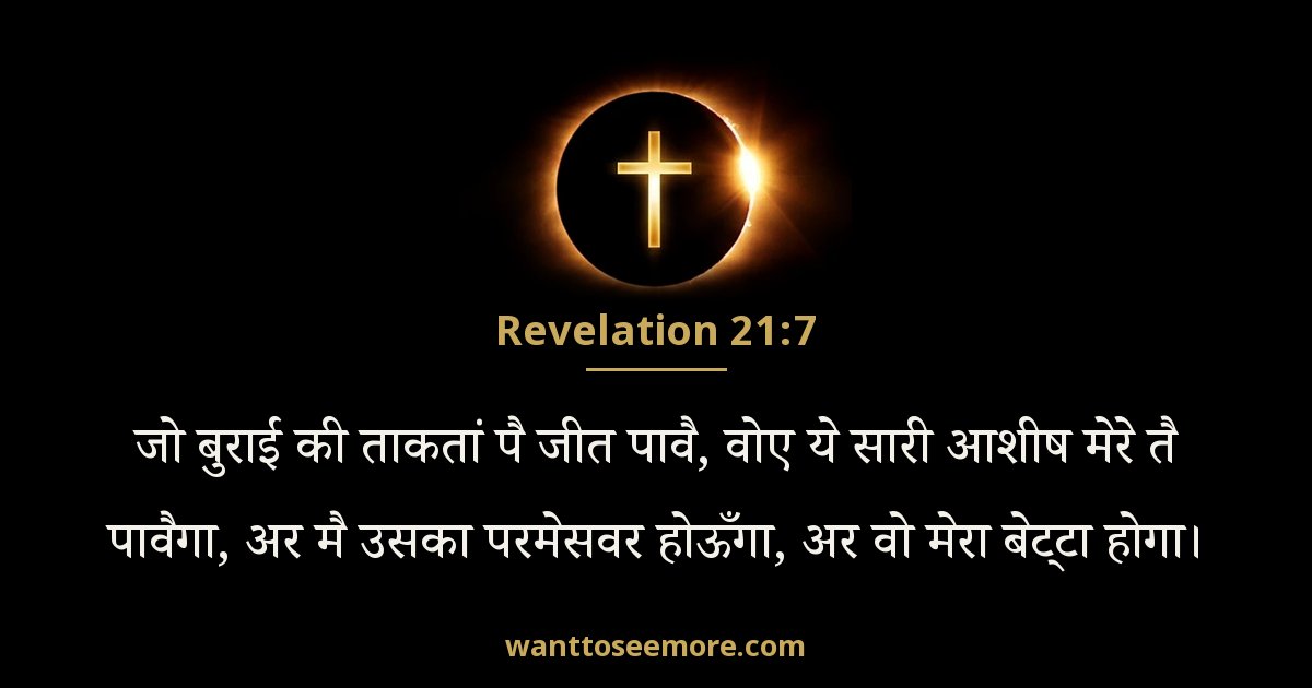 REV 21:7
