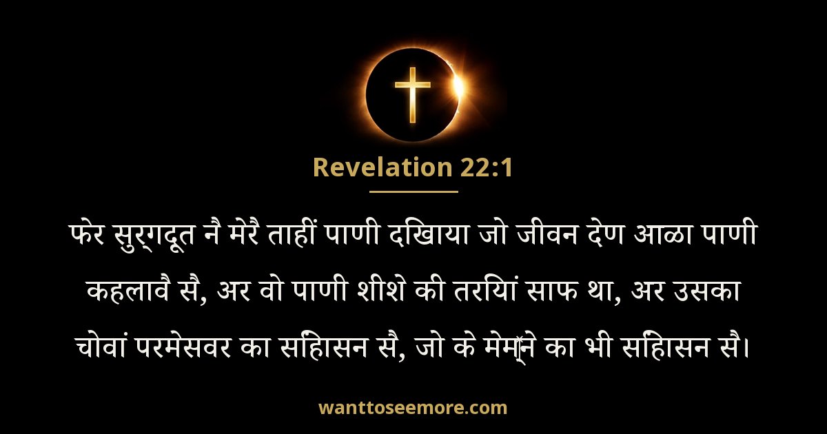 REV 22:1
