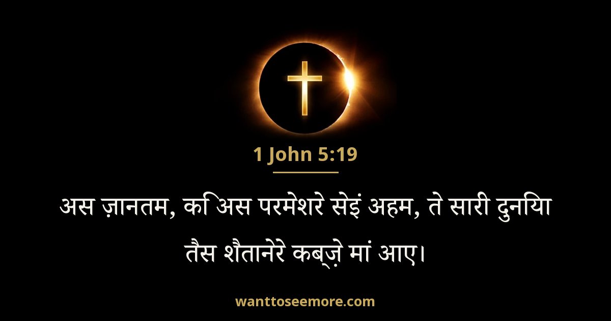 1 John 5:19