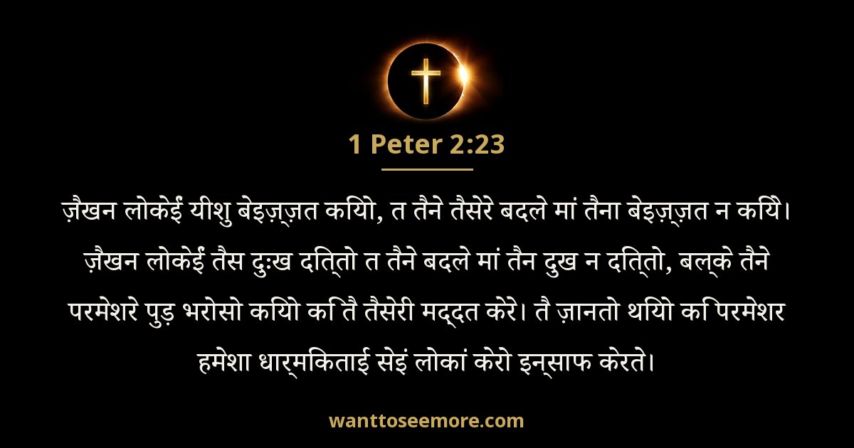 1 Peter 2:23