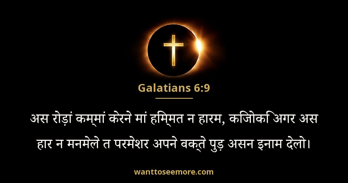 GAL 6:9