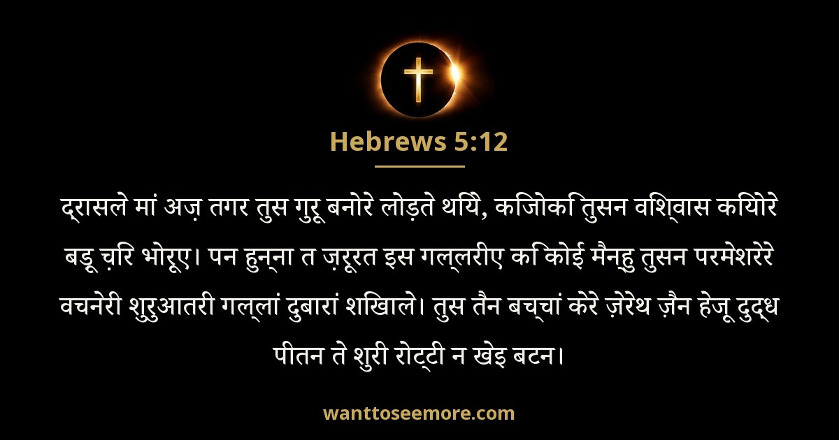 HEB 5:12