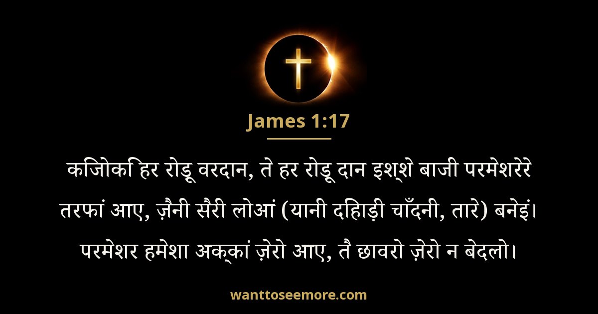JAS 1:17