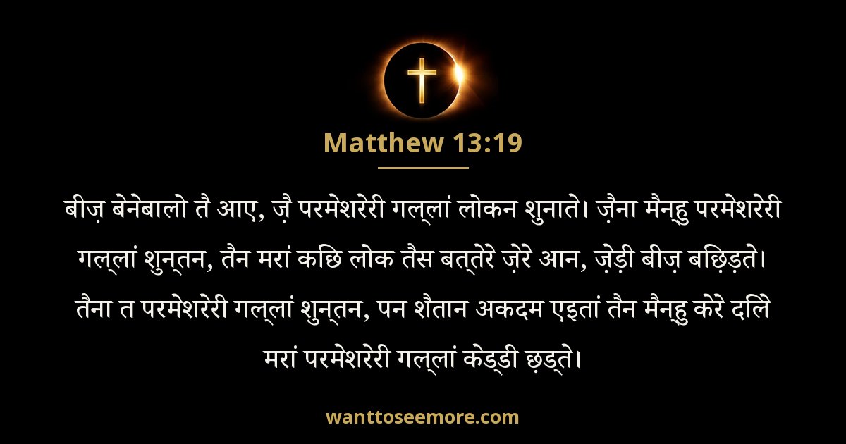 Matthew 13:19
