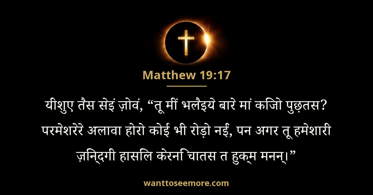 Matthew 19:17