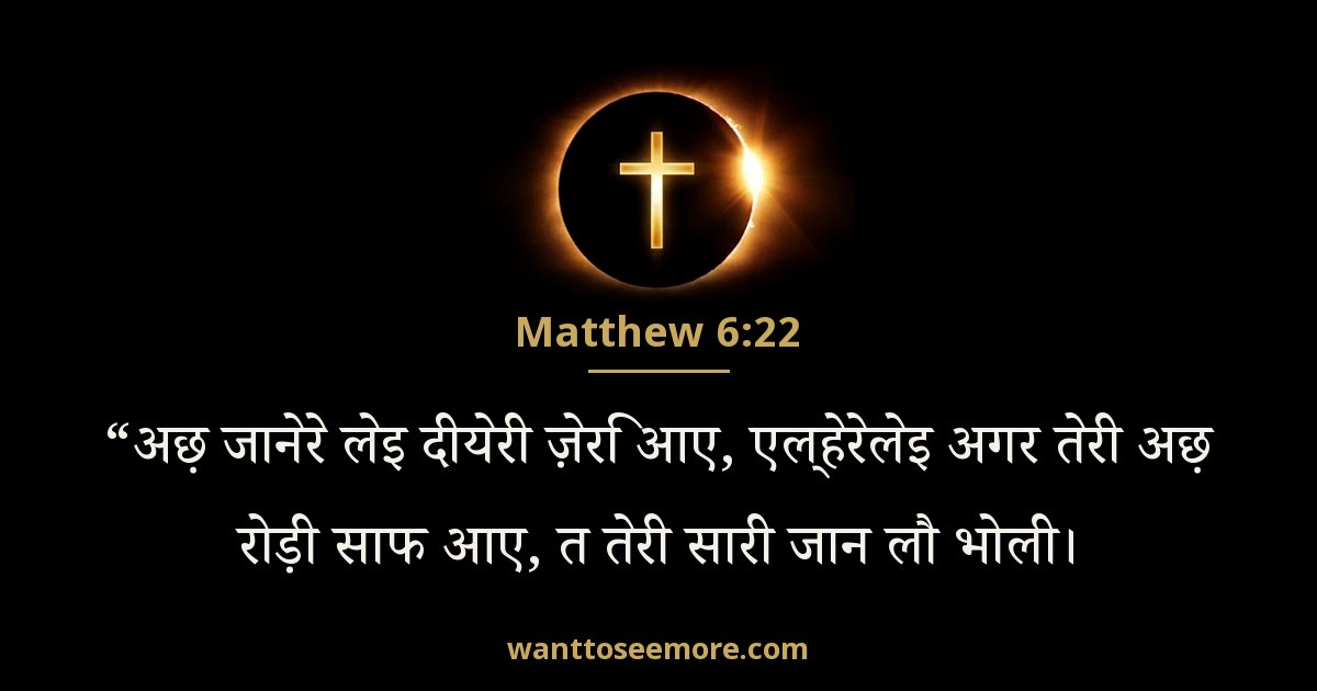 Matthew 6:22