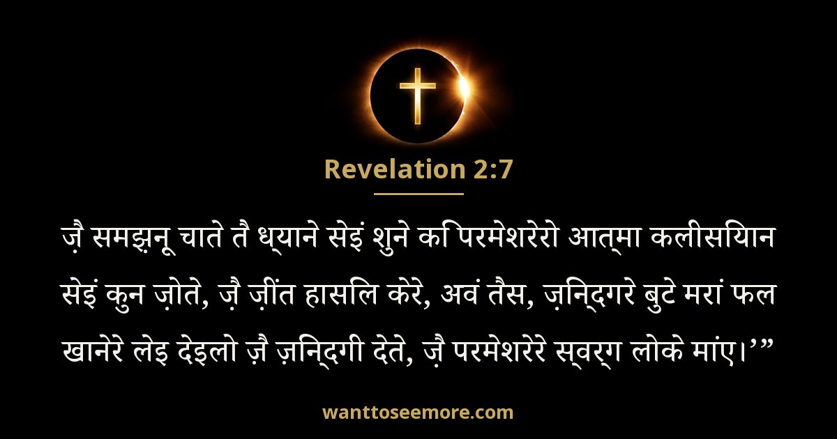 REV 2:7