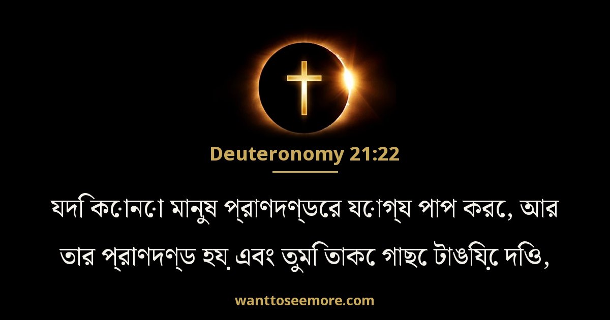 Deuteronomy 21:22