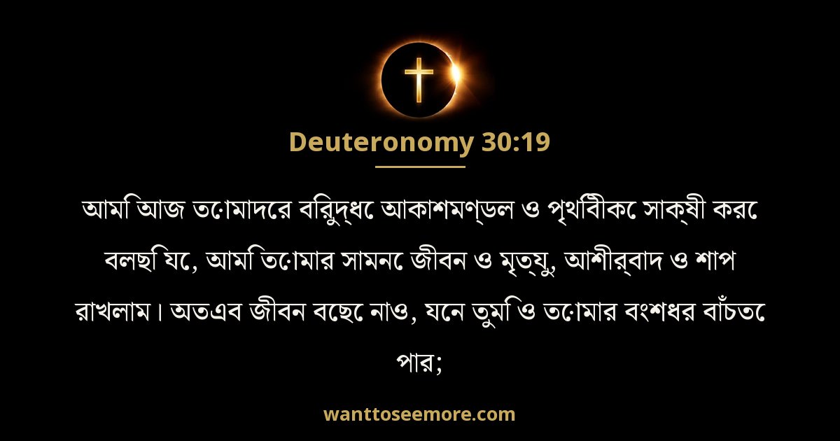 Deuteronomy 30:19