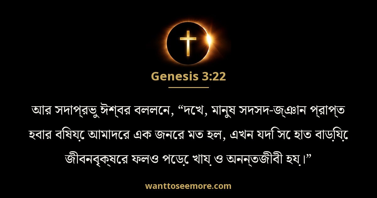 Genesis 3:22
