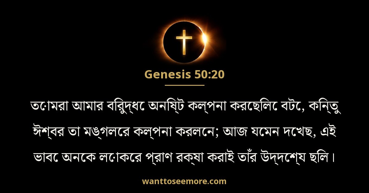 Genesis 50:20
