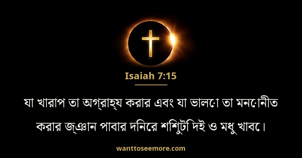 যিশাইয় 7:15