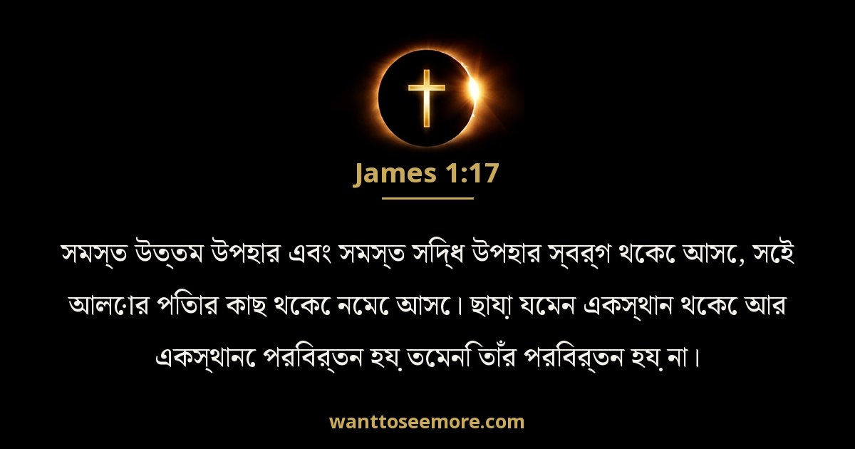 যাকোব 1:17