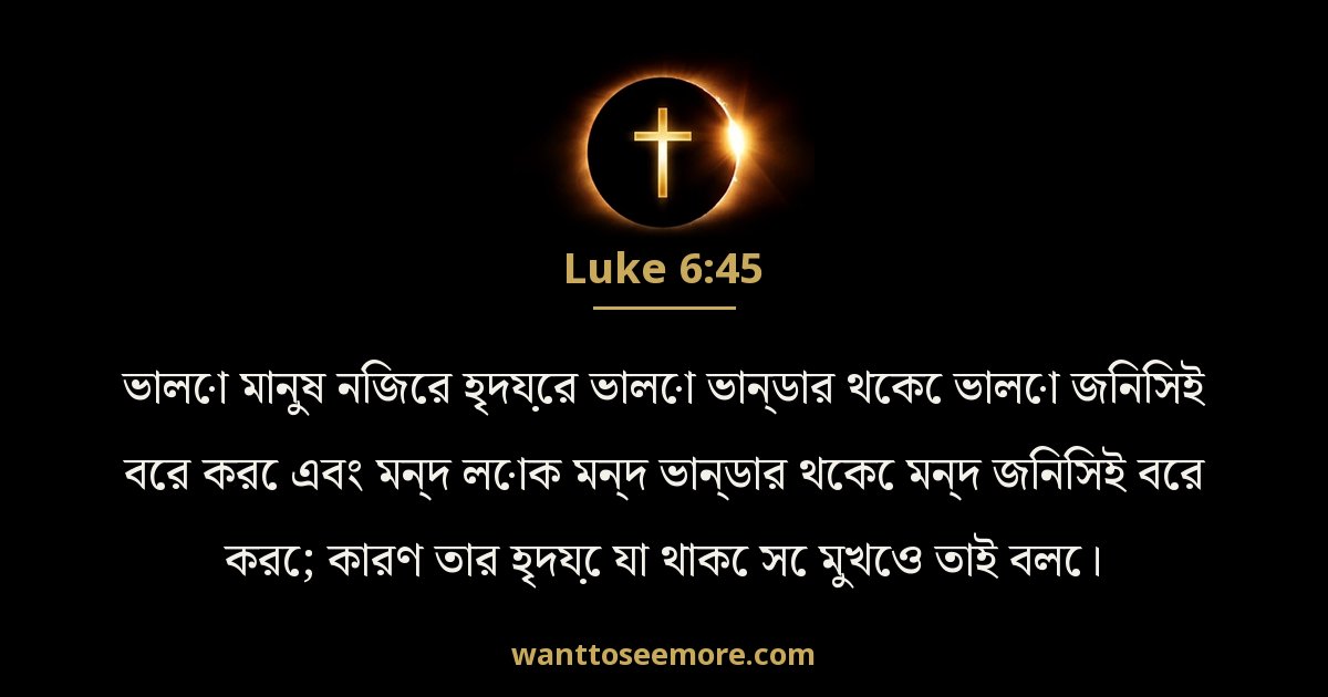 Luke 6:45