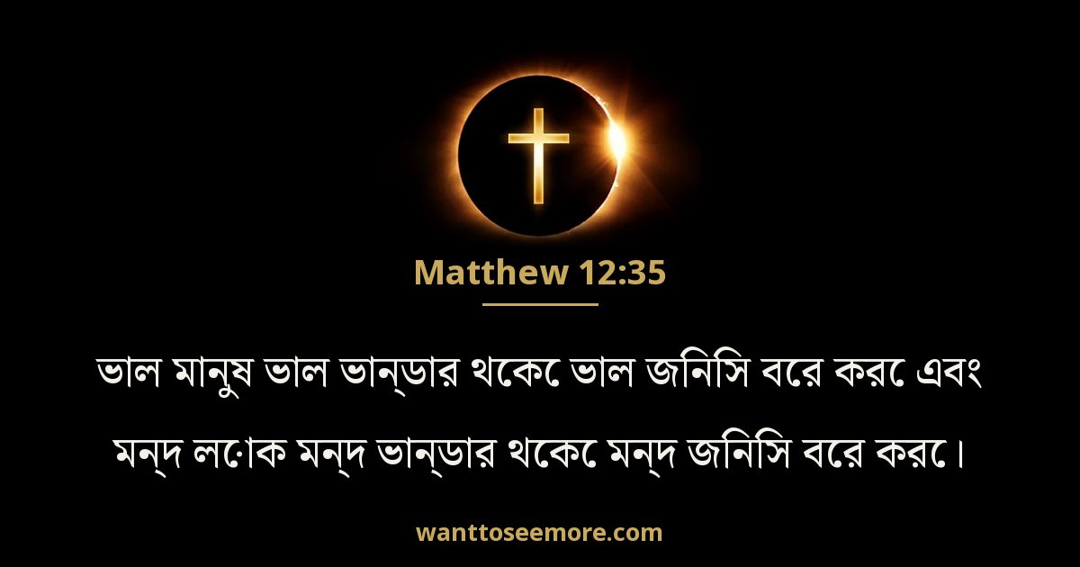 Matthew 12:35