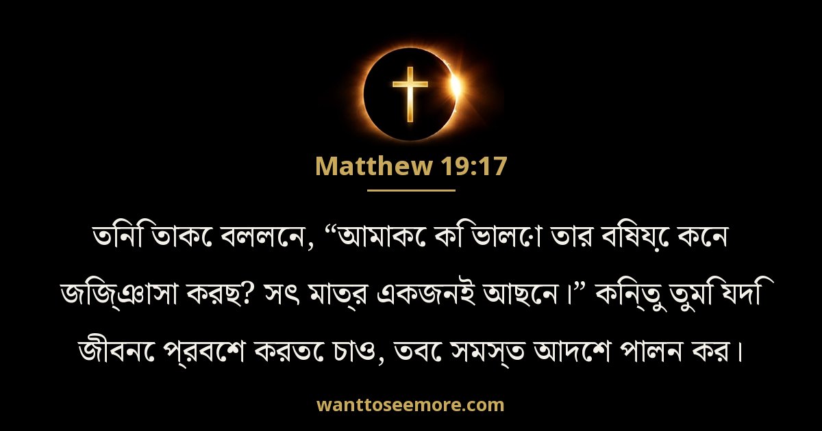 Matthew 19:17