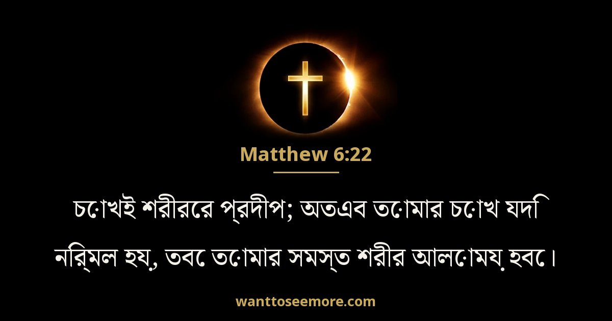 Matthew 6:22