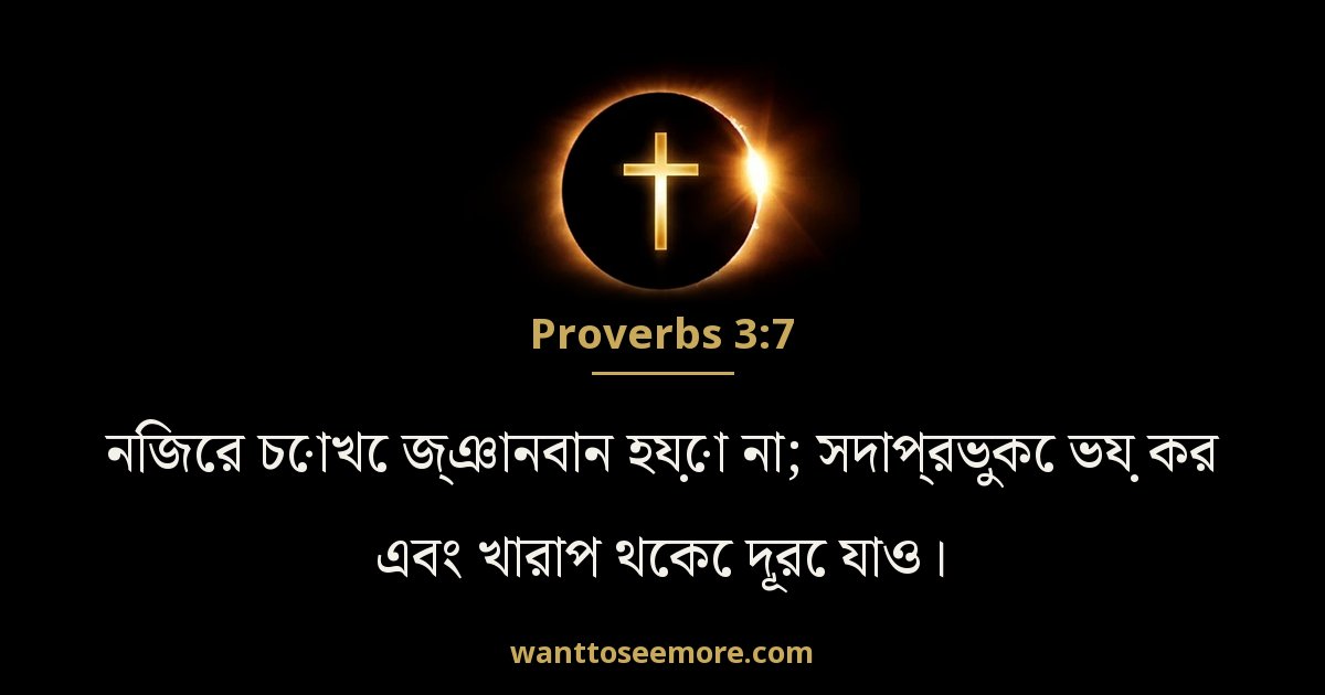Proverbs 3:7